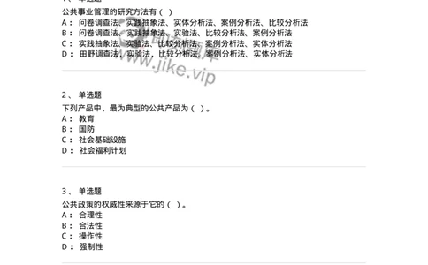 602-公共事业管理-137265_军队文职(1)_01.军队文职真题-专业课_（全）版本一（历年真题+章节练习+模拟题）_管理学与服务(军队文职)_章节练习_纯题目