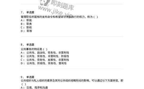 602-公共事业管理-137265_军队文职(1)_01.军队文职真题-专业课_（全）版本一（历年真题+章节练习+模拟题）_管理学与服务(军队文职)_章节练习_纯题目