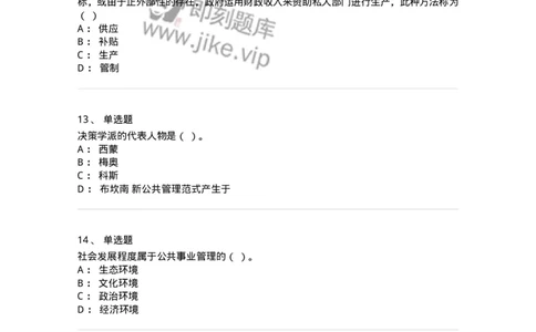 602-公共事业管理-137265_军队文职(1)_01.军队文职真题-专业课_（全）版本一（历年真题+章节练习+模拟题）_管理学与服务(军队文职)_章节练习_纯题目