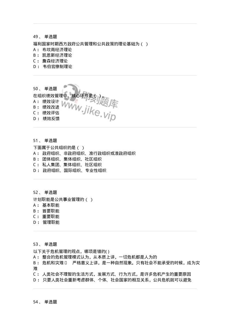 602-公共事业管理-137265_军队文职(1)_01.军队文职真题-专业课_（全）版本一（历年真题+章节练习+模拟题）_管理学与服务(军队文职)_章节练习_纯题目