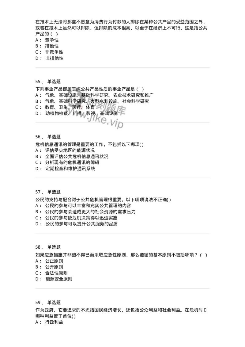 602-公共事业管理-137265_军队文职(1)_01.军队文职真题-专业课_（全）版本一（历年真题+章节练习+模拟题）_管理学与服务(军队文职)_章节练习_纯题目