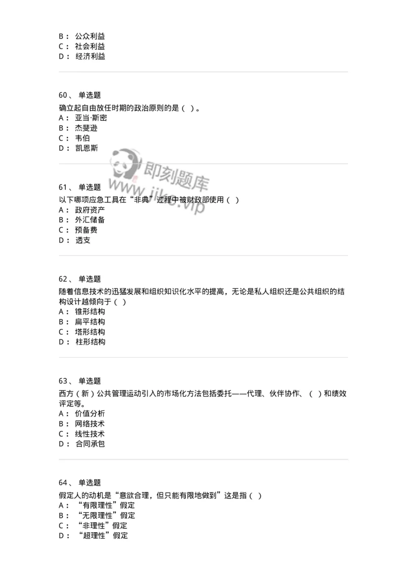 602-公共事业管理-137265_军队文职(1)_01.军队文职真题-专业课_（全）版本一（历年真题+章节练习+模拟题）_管理学与服务(军队文职)_章节练习_纯题目