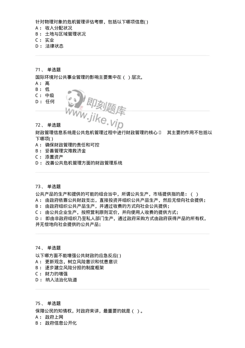 602-公共事业管理-137265_军队文职(1)_01.军队文职真题-专业课_（全）版本一（历年真题+章节练习+模拟题）_管理学与服务(军队文职)_章节练习_纯题目