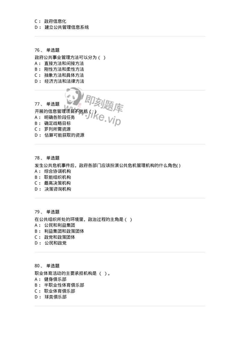 602-公共事业管理-137265_军队文职(1)_01.军队文职真题-专业课_（全）版本一（历年真题+章节练习+模拟题）_管理学与服务(军队文职)_章节练习_纯题目