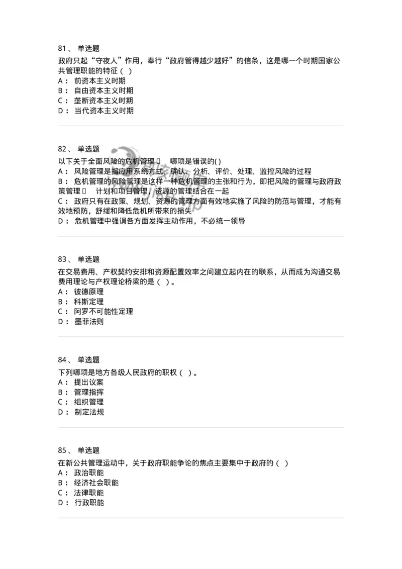 602-公共事业管理-137265_军队文职(1)_01.军队文职真题-专业课_（全）版本一（历年真题+章节练习+模拟题）_管理学与服务(军队文职)_章节练习_纯题目