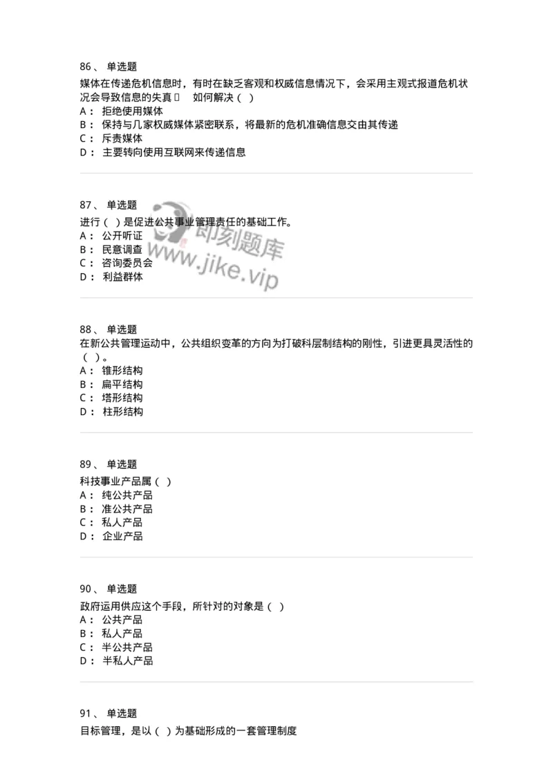602-公共事业管理-137265_军队文职(1)_01.军队文职真题-专业课_（全）版本一（历年真题+章节练习+模拟题）_管理学与服务(军队文职)_章节练习_纯题目