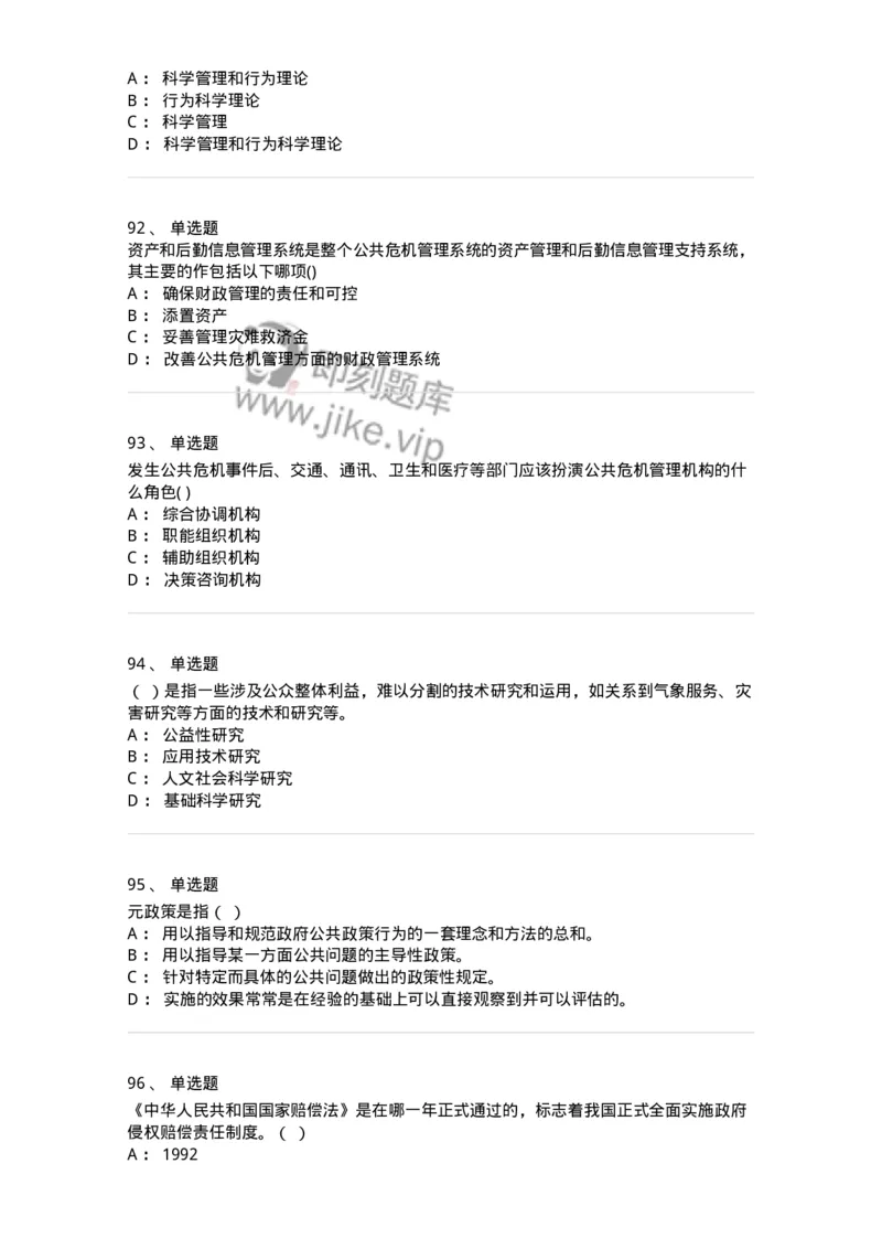 602-公共事业管理-137265_军队文职(1)_01.军队文职真题-专业课_（全）版本一（历年真题+章节练习+模拟题）_管理学与服务(军队文职)_章节练习_纯题目