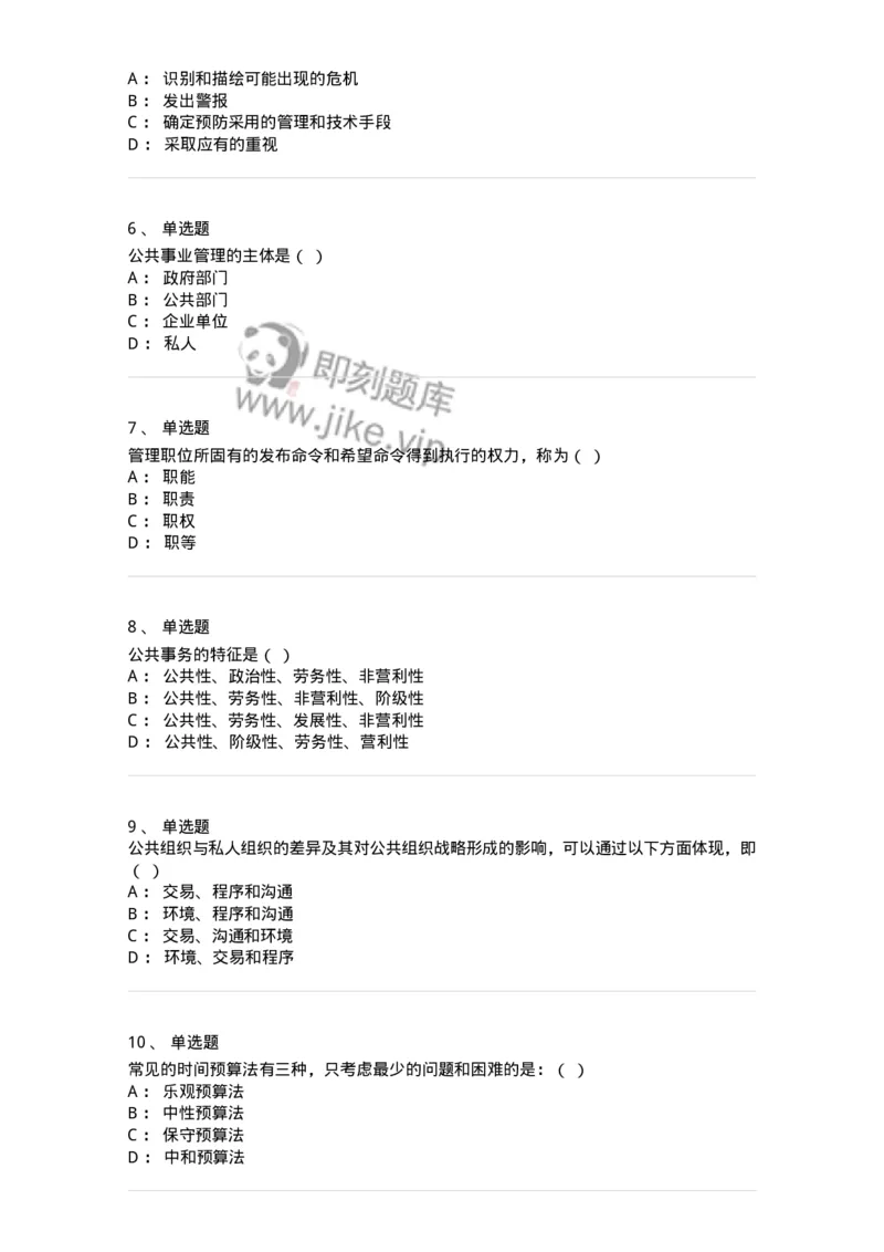 602-公共事业管理-137265_军队文职(1)_01.军队文职真题-专业课_（全）版本一（历年真题+章节练习+模拟题）_管理学与服务(军队文职)_章节练习_纯题目