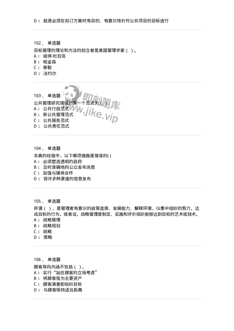 602-公共事业管理-137265_军队文职(1)_01.军队文职真题-专业课_（全）版本一（历年真题+章节练习+模拟题）_管理学与服务(军队文职)_章节练习_纯题目