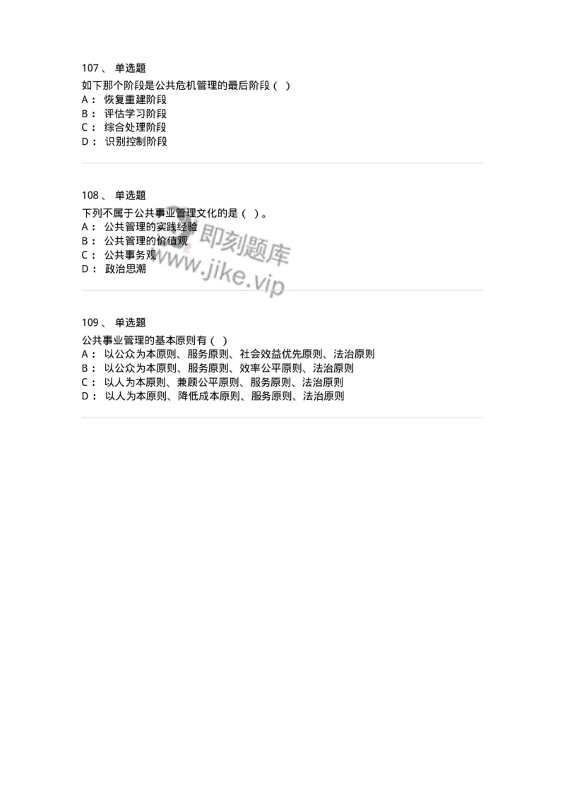 602-公共事业管理-137265_军队文职(1)_01.军队文职真题-专业课_（全）版本一（历年真题+章节练习+模拟题）_管理学与服务(军队文职)_章节练习_纯题目