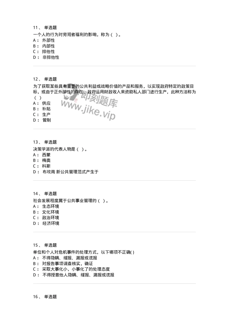 602-公共事业管理-137265_军队文职(1)_01.军队文职真题-专业课_（全）版本一（历年真题+章节练习+模拟题）_管理学与服务(军队文职)_章节练习_纯题目