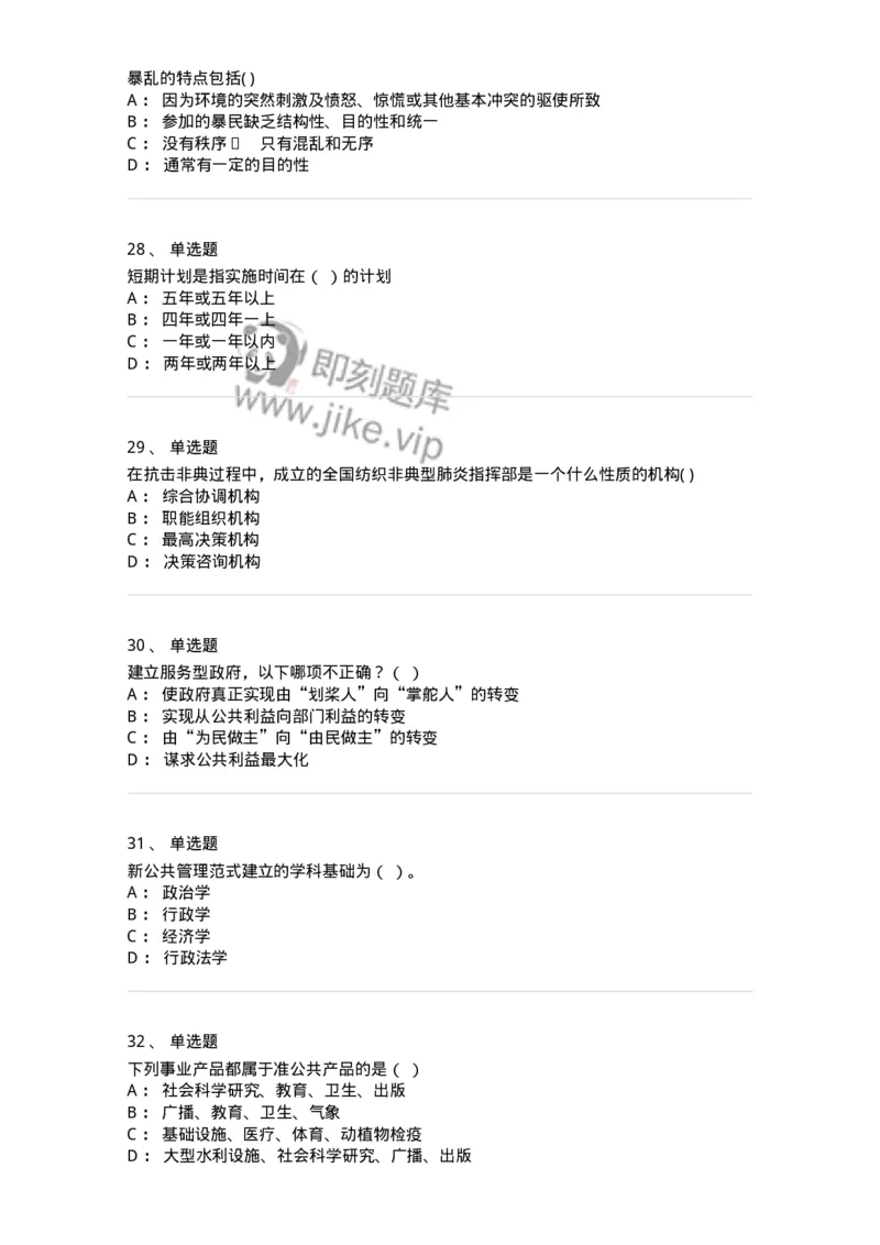 602-公共事业管理-137265_军队文职(1)_01.军队文职真题-专业课_（全）版本一（历年真题+章节练习+模拟题）_管理学与服务(军队文职)_章节练习_纯题目