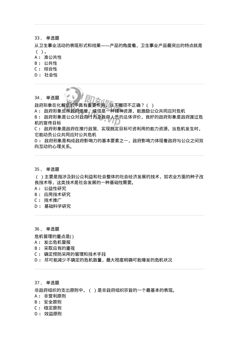 602-公共事业管理-137265_军队文职(1)_01.军队文职真题-专业课_（全）版本一（历年真题+章节练习+模拟题）_管理学与服务(军队文职)_章节练习_纯题目