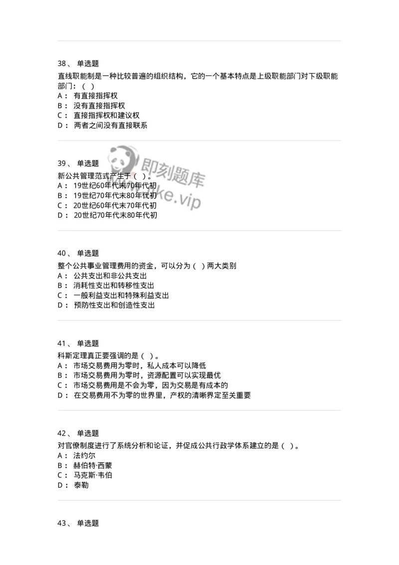 602-公共事业管理-137265_军队文职(1)_01.军队文职真题-专业课_（全）版本一（历年真题+章节练习+模拟题）_管理学与服务(军队文职)_章节练习_纯题目