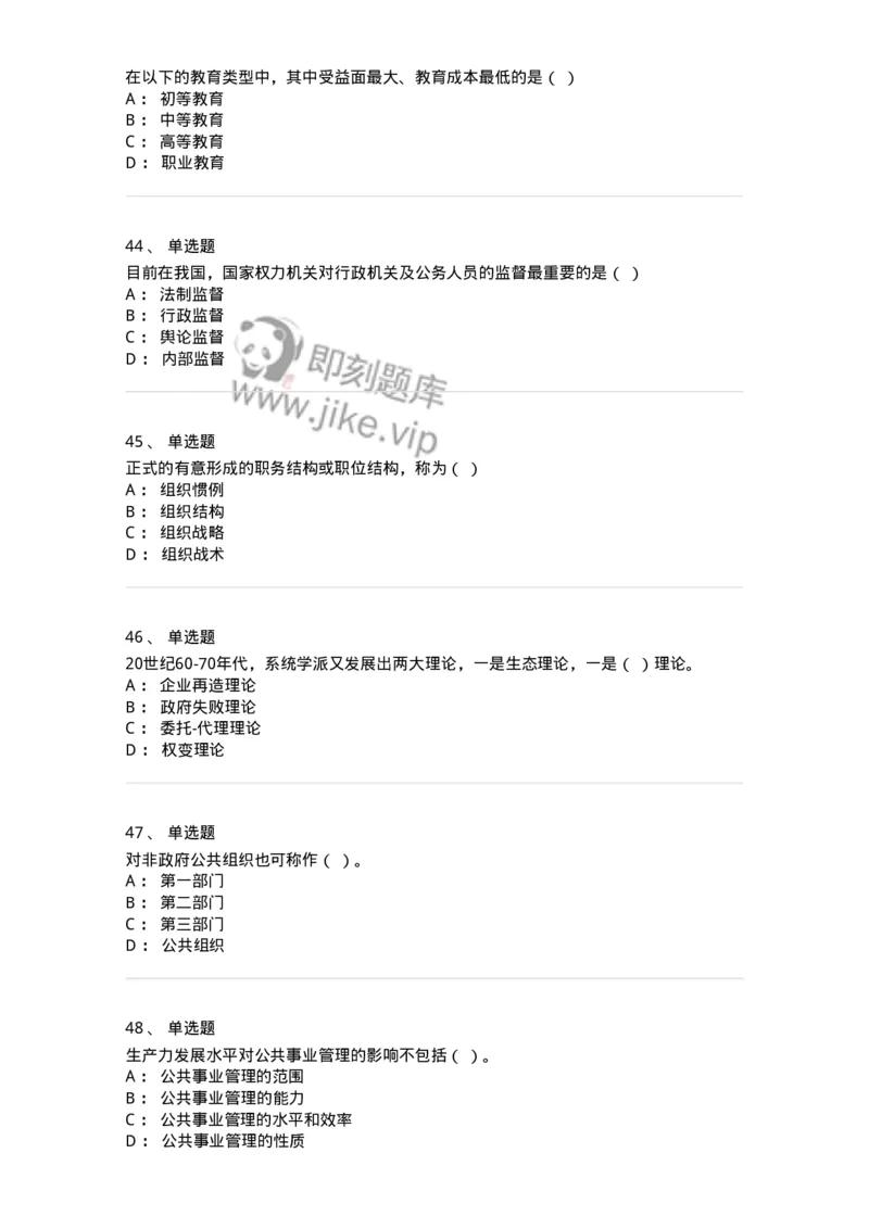 602-公共事业管理-137265_军队文职(1)_01.军队文职真题-专业课_（全）版本一（历年真题+章节练习+模拟题）_管理学与服务(军队文职)_章节练习_纯题目