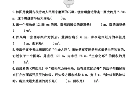 25秋北师大版六年级上册数学第一单元《圆》测试卷（含答案）_2025秋语文、数学第一单元检测卷六年级