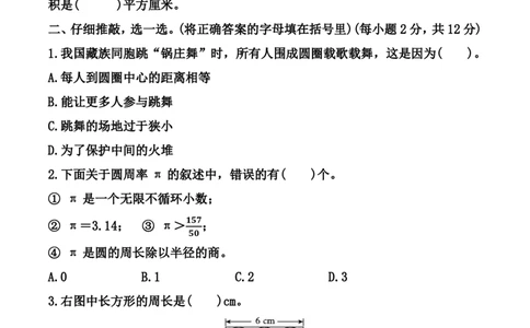 25秋北师大版六年级上册数学第一单元《圆》测试卷（含答案）_2025秋语文、数学第一单元检测卷六年级
