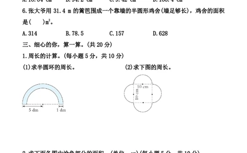 25秋北师大版六年级上册数学第一单元《圆》测试卷（含答案）_2025秋语文、数学第一单元检测卷六年级