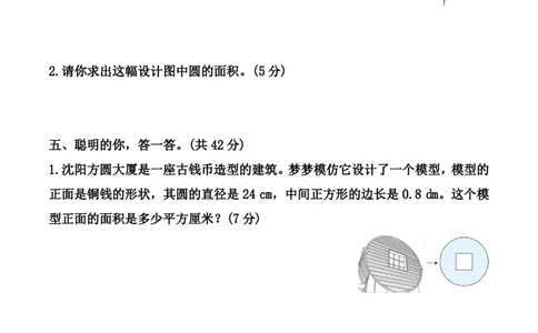 25秋北师大版六年级上册数学第一单元《圆》测试卷（含答案）_2025秋语文、数学第一单元检测卷六年级