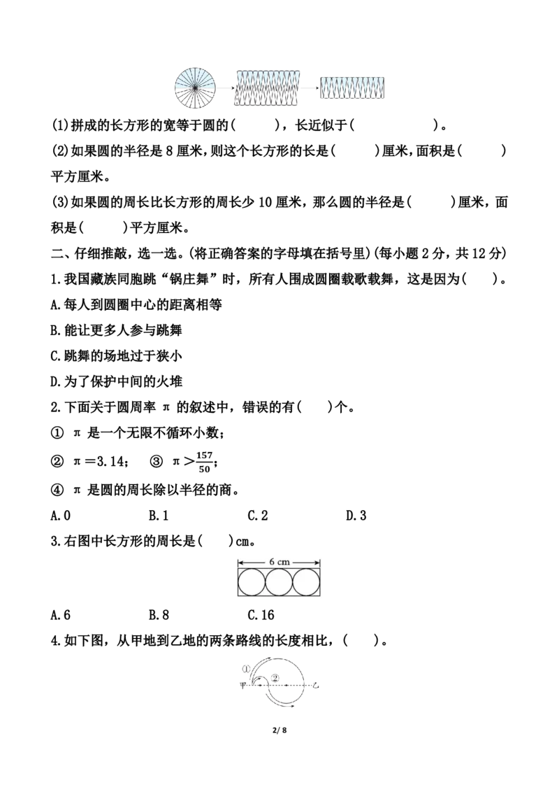 25秋北师大版六年级上册数学第一单元《圆》测试卷（含答案）_2025秋语文、数学第一单元检测卷六年级