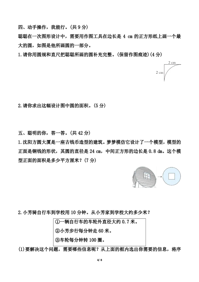 25秋北师大版六年级上册数学第一单元《圆》测试卷（含答案）_2025秋语文、数学第一单元检测卷六年级