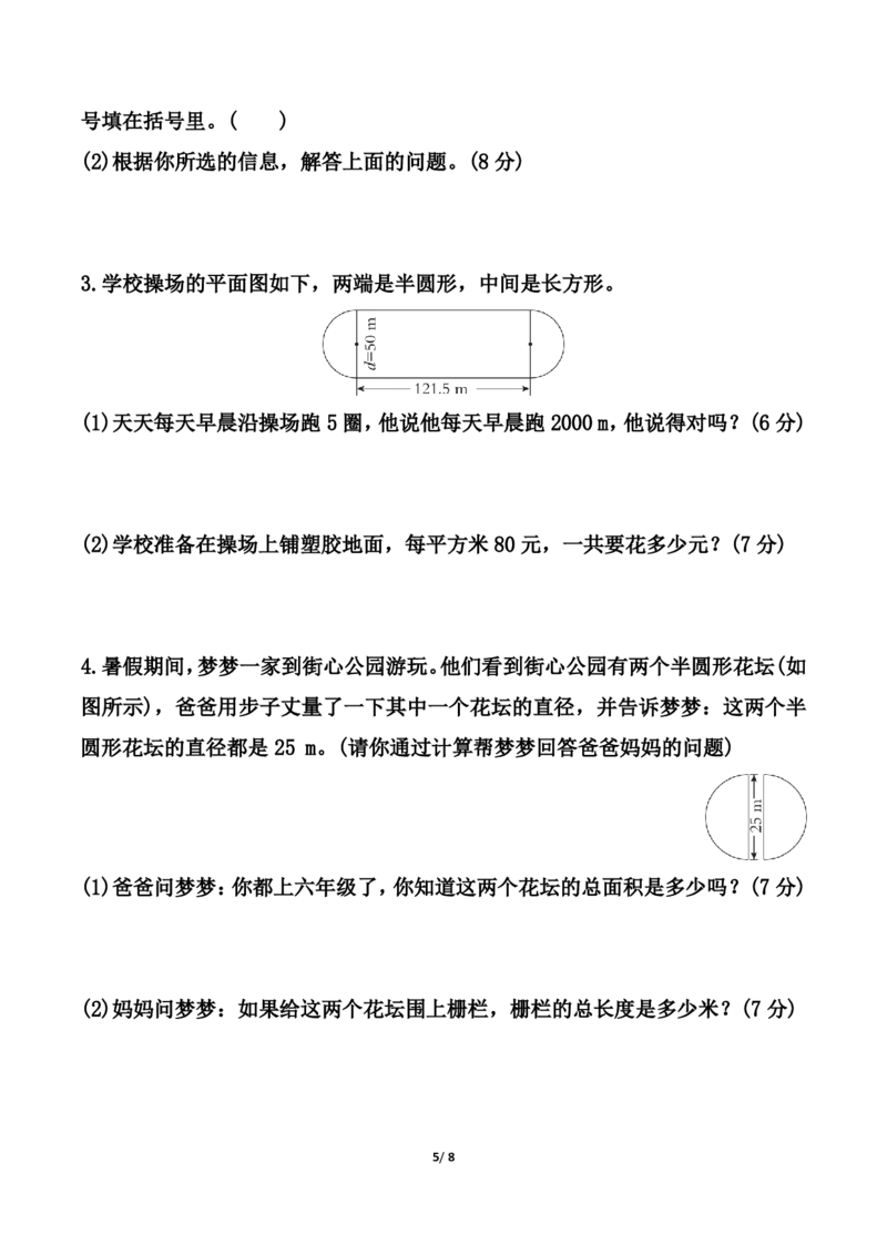 25秋北师大版六年级上册数学第一单元《圆》测试卷（含答案）_2025秋语文、数学第一单元检测卷六年级