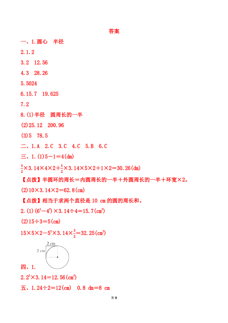 25秋北师大版六年级上册数学第一单元《圆》测试卷（含答案）_2025秋语文、数学第一单元检测卷六年级