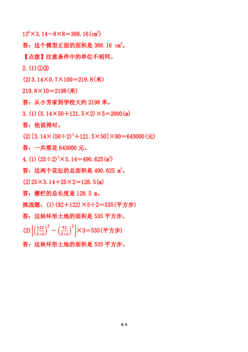 25秋北师大版六年级上册数学第一单元《圆》测试卷（含答案）_2025秋语文、数学第一单元检测卷六年级