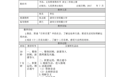 0927二年级语文（统编版）《语文园地二》第二课时-1教学设计_二年级上下册资料_小学二年级学习资料-25年更新版_2-01、小学二年级语文上册_2-1-3、课件、讲义、教案