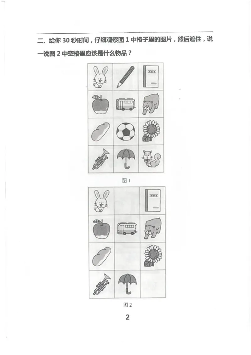 七大能力练习册拓展记忆能力_幼小语数英专项资料_幼小数学专项