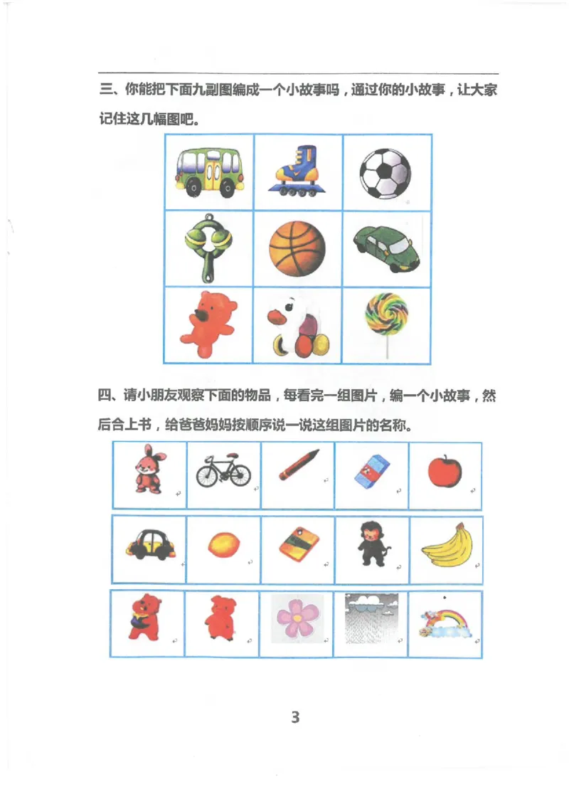 七大能力练习册拓展记忆能力_幼小语数英专项资料_幼小数学专项