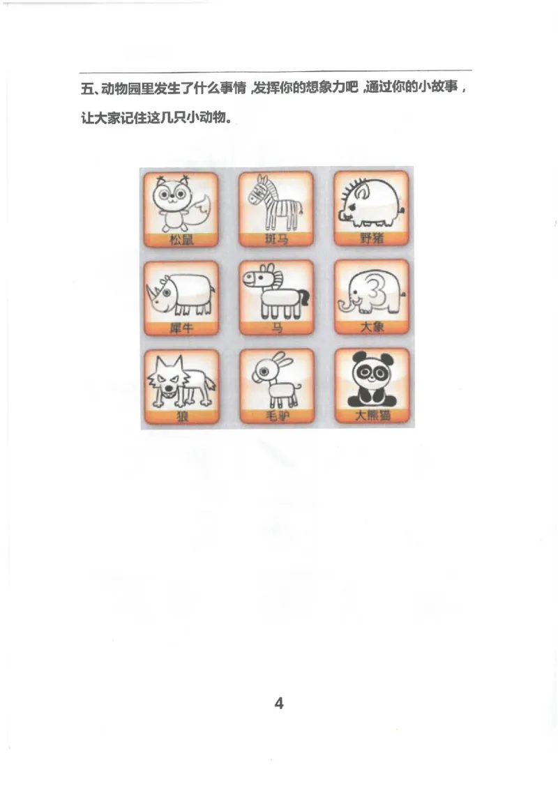 七大能力练习册拓展记忆能力_幼小语数英专项资料_幼小数学专项