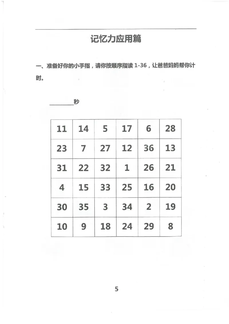 七大能力练习册拓展记忆能力_幼小语数英专项资料_幼小数学专项