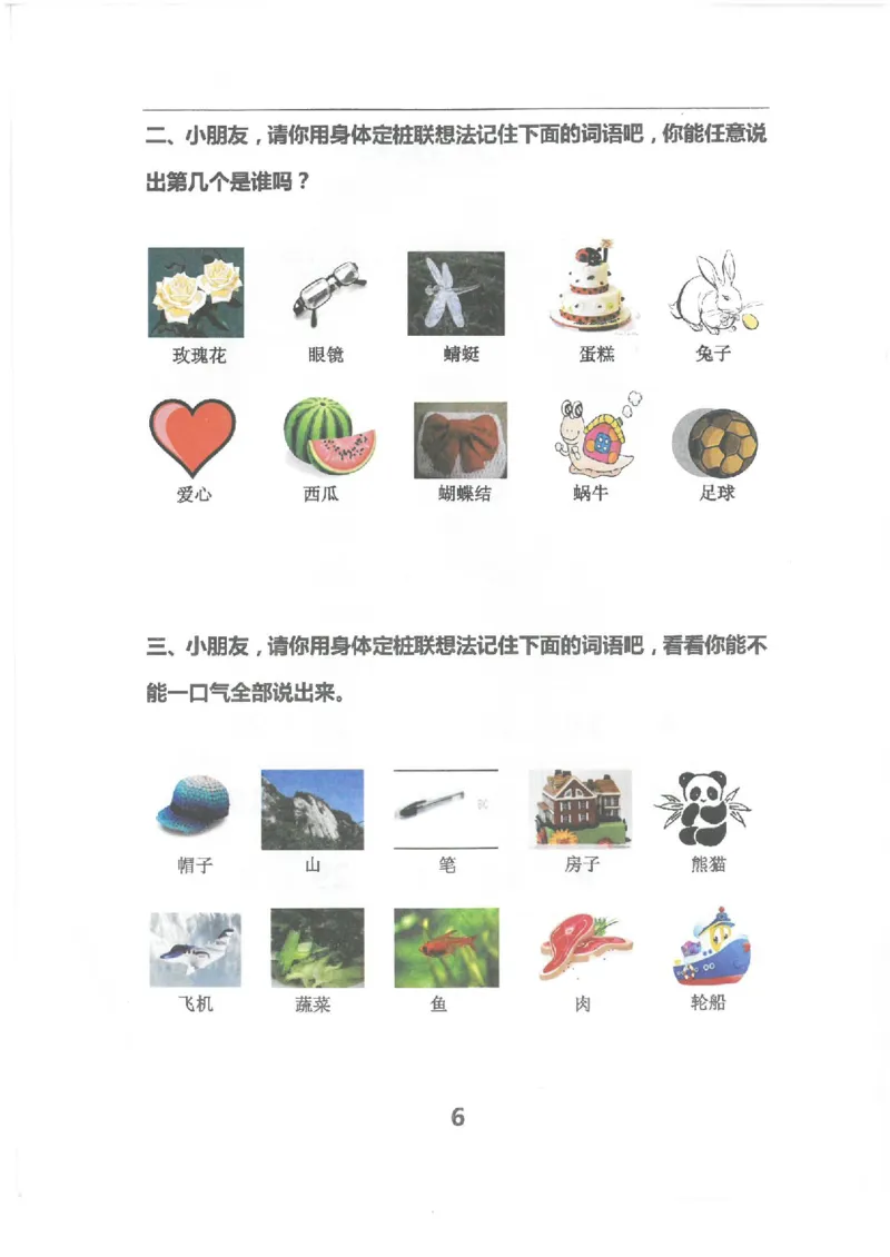 七大能力练习册拓展记忆能力_幼小语数英专项资料_幼小数学专项