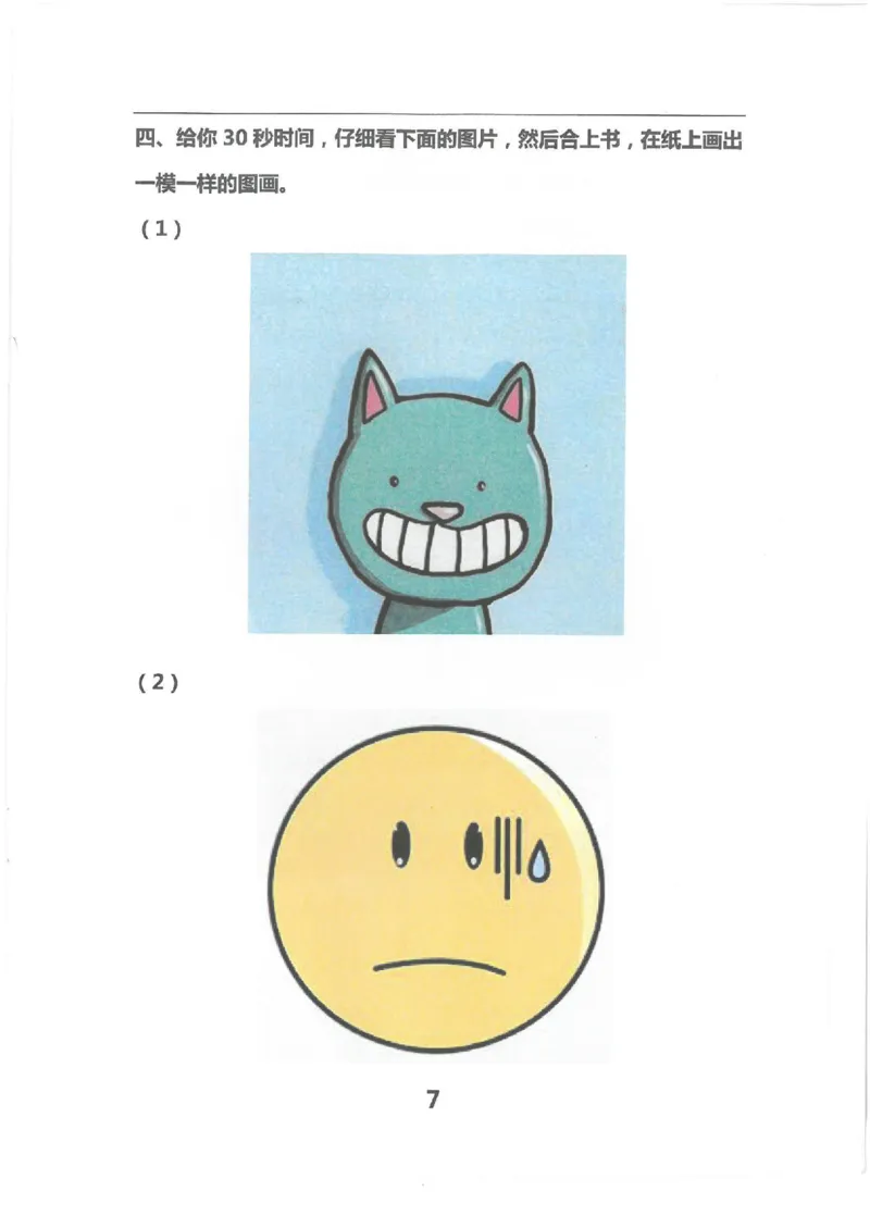 七大能力练习册拓展记忆能力_幼小语数英专项资料_幼小数学专项
