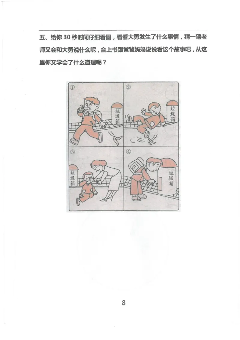 七大能力练习册拓展记忆能力_幼小语数英专项资料_幼小数学专项