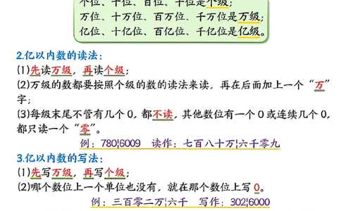 25秋四年级上册数学人教版《重点知识点归纳整理》14页_四上数学25秋