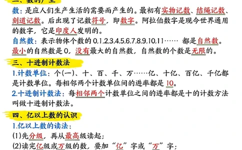 25秋四年级上册数学人教版《重点知识点归纳整理》14页_四上数学25秋