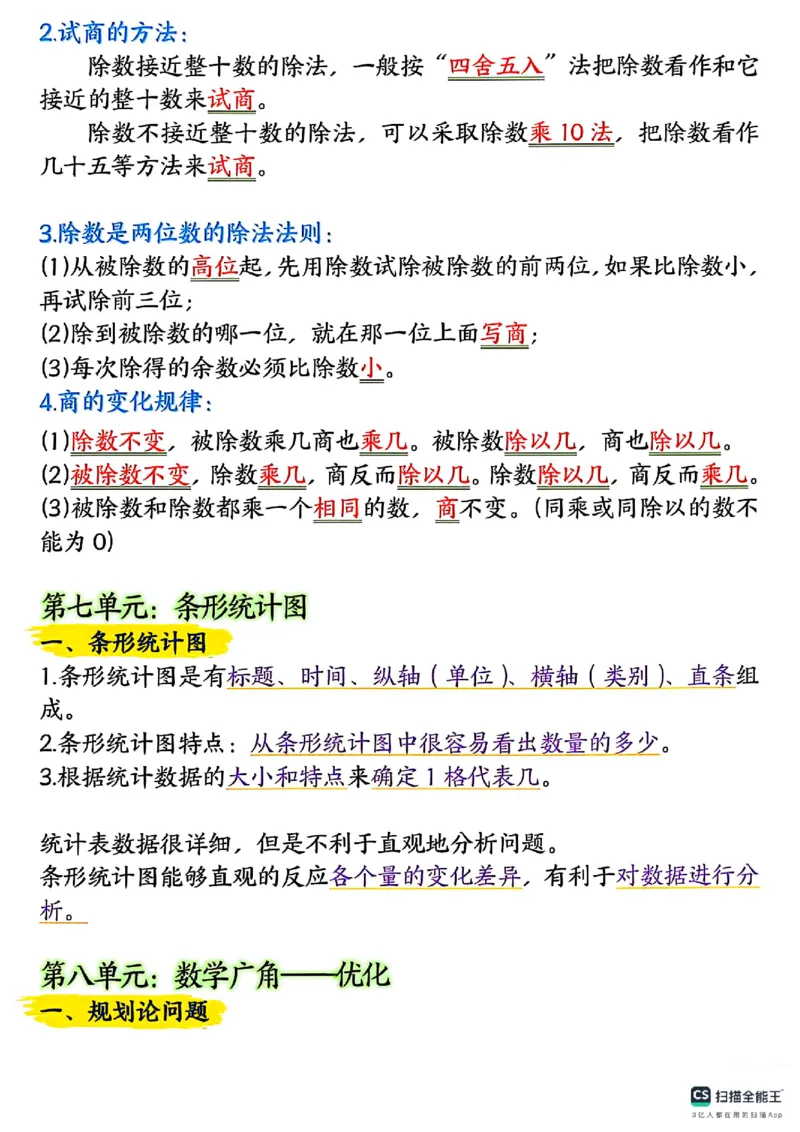 25秋四年级上册数学人教版《重点知识点归纳整理》14页_四上数学25秋
