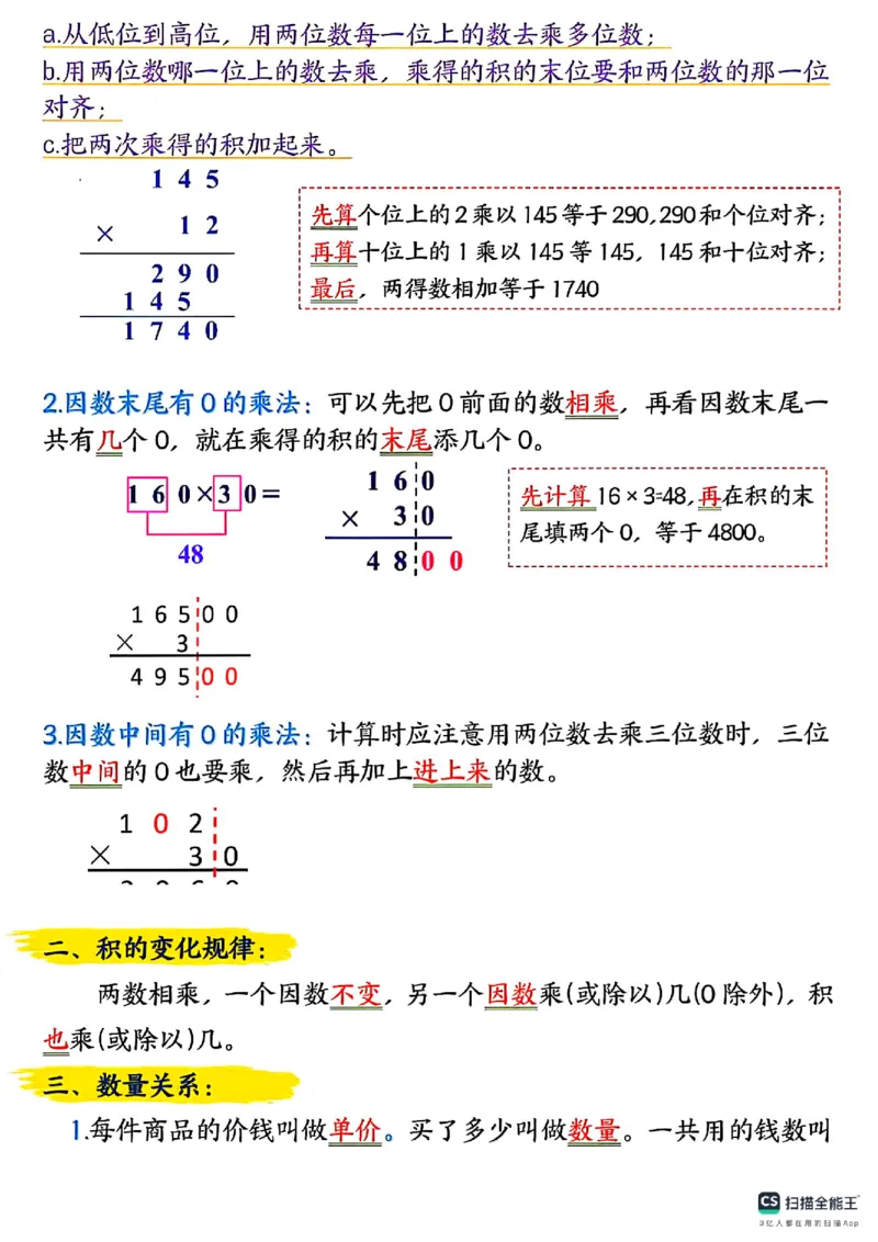 25秋四年级上册数学人教版《重点知识点归纳整理》14页_四上数学25秋