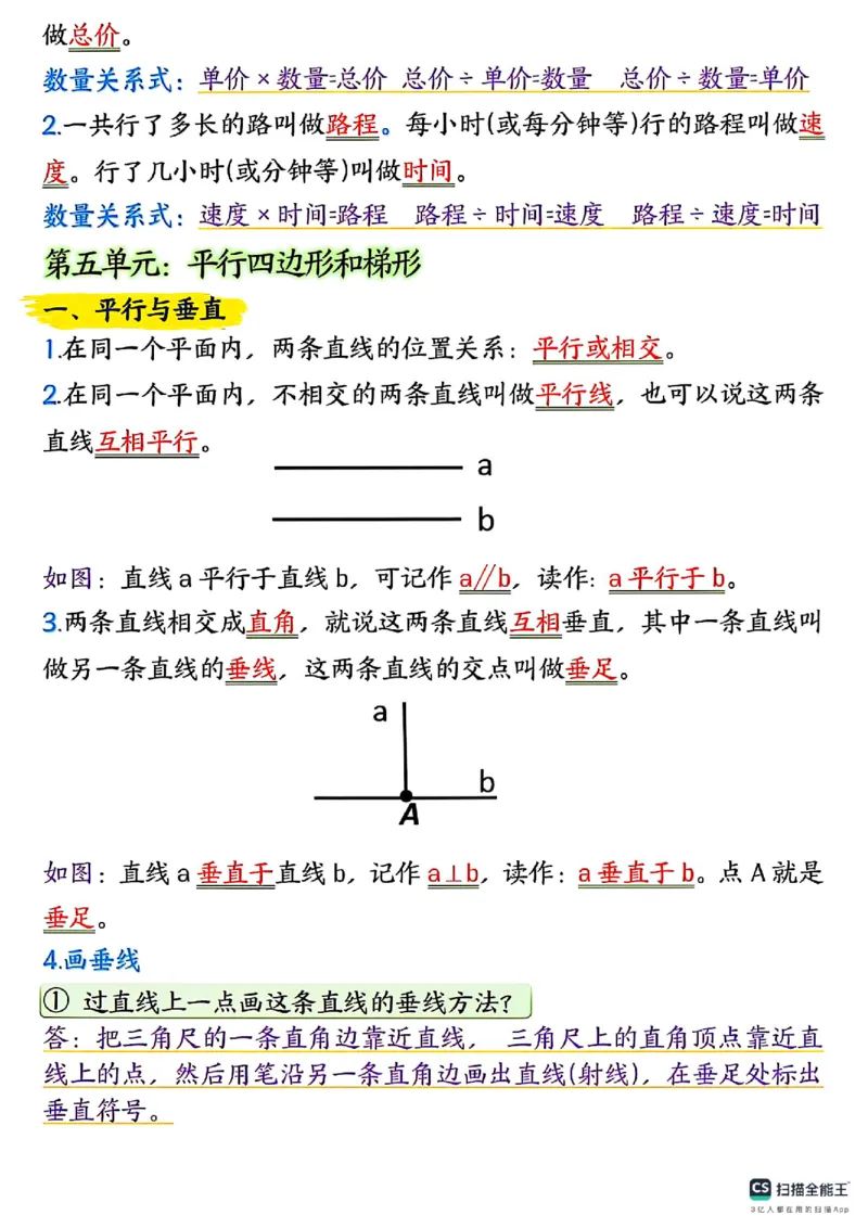 25秋四年级上册数学人教版《重点知识点归纳整理》14页_四上数学25秋