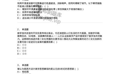 1225-军队文职考试《艺术设计》真题精选-137613_军队文职(1)_01.军队文职真题-专业课_（全）版本一（历年真题+章节练习+模拟题）_艺术设计(军队文职)_历年真题_纯题目