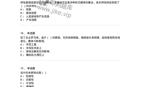 1225-军队文职考试《艺术设计》真题精选-137613_军队文职(1)_01.军队文职真题-专业课_（全）版本一（历年真题+章节练习+模拟题）_艺术设计(军队文职)_历年真题_纯题目