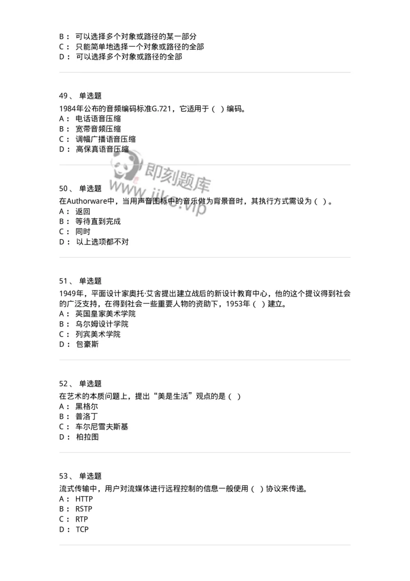 1225-军队文职考试《艺术设计》真题精选-137613_军队文职(1)_01.军队文职真题-专业课_（全）版本一（历年真题+章节练习+模拟题）_艺术设计(军队文职)_历年真题_纯题目