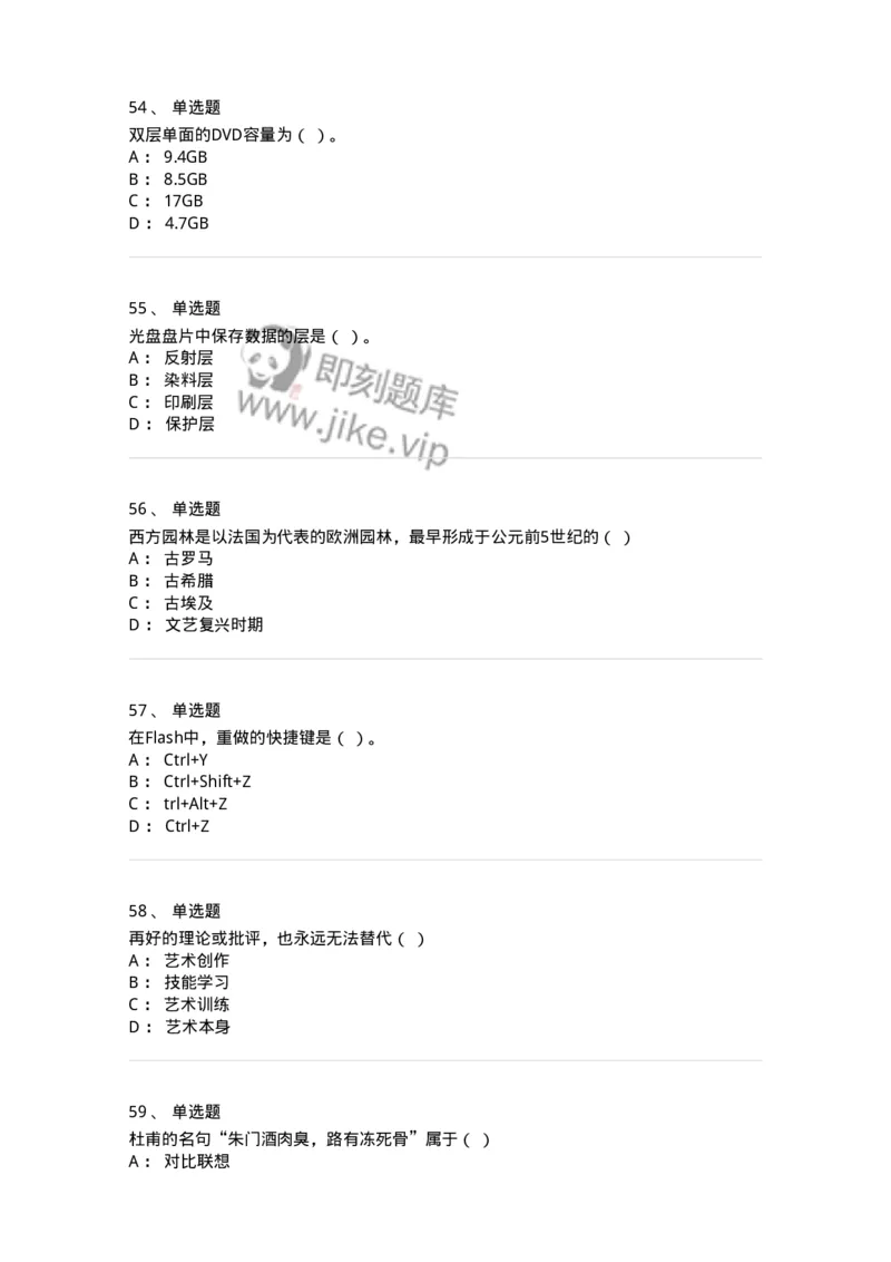 1225-军队文职考试《艺术设计》真题精选-137613_军队文职(1)_01.军队文职真题-专业课_（全）版本一（历年真题+章节练习+模拟题）_艺术设计(军队文职)_历年真题_纯题目