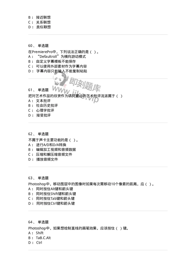 1225-军队文职考试《艺术设计》真题精选-137613_军队文职(1)_01.军队文职真题-专业课_（全）版本一（历年真题+章节练习+模拟题）_艺术设计(军队文职)_历年真题_纯题目