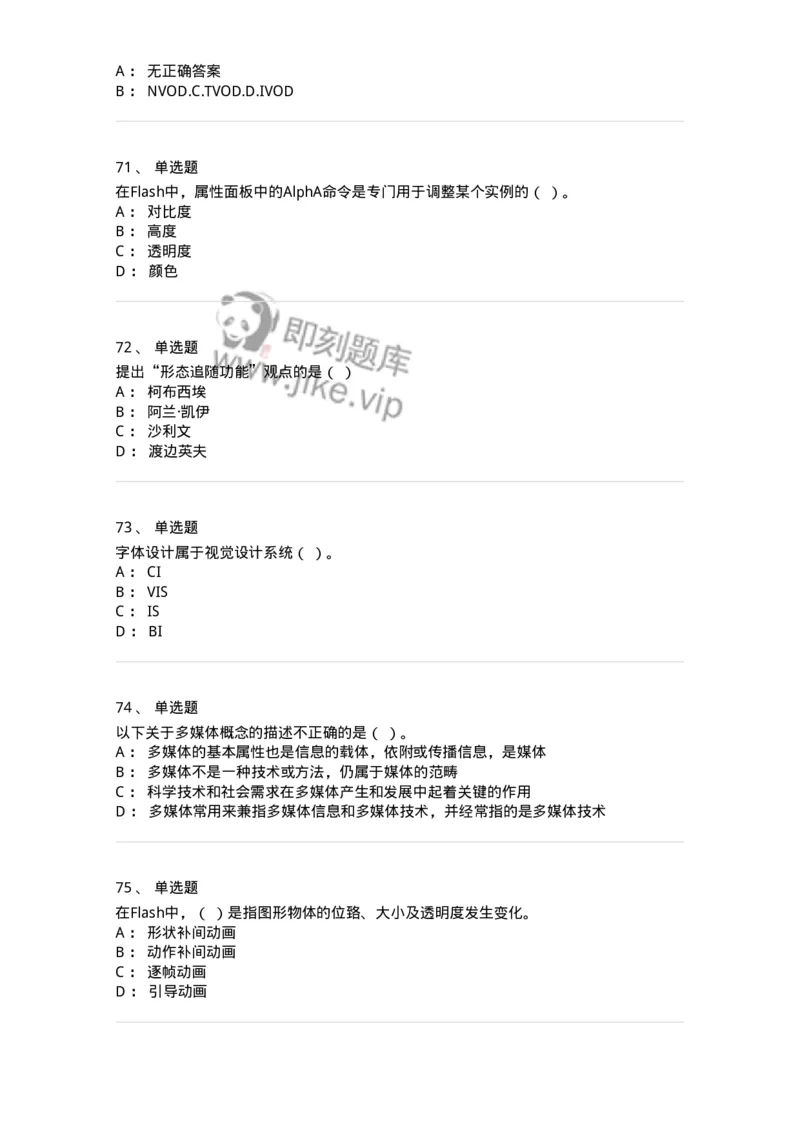 1225-军队文职考试《艺术设计》真题精选-137613_军队文职(1)_01.军队文职真题-专业课_（全）版本一（历年真题+章节练习+模拟题）_艺术设计(军队文职)_历年真题_纯题目