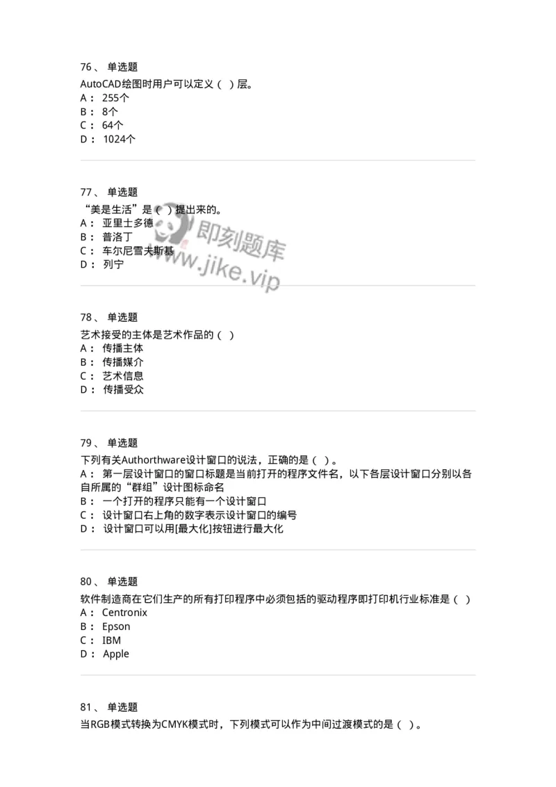 1225-军队文职考试《艺术设计》真题精选-137613_军队文职(1)_01.军队文职真题-专业课_（全）版本一（历年真题+章节练习+模拟题）_艺术设计(军队文职)_历年真题_纯题目