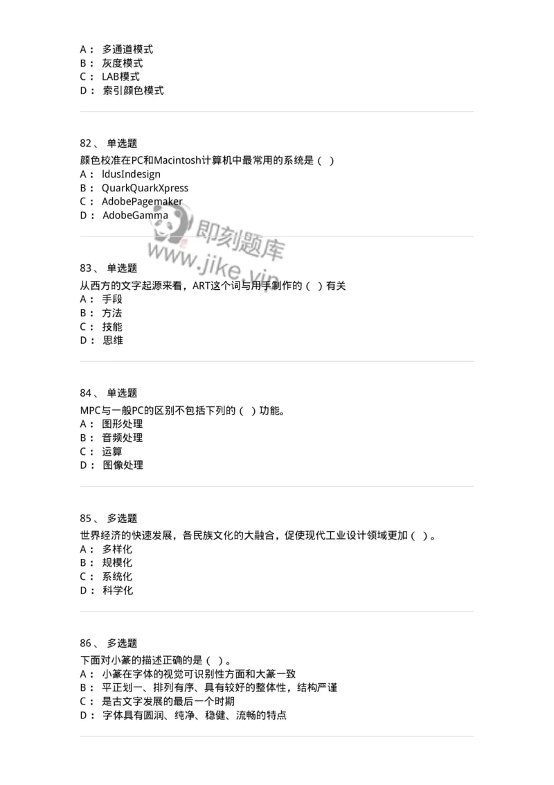 1225-军队文职考试《艺术设计》真题精选-137613_军队文职(1)_01.军队文职真题-专业课_（全）版本一（历年真题+章节练习+模拟题）_艺术设计(军队文职)_历年真题_纯题目