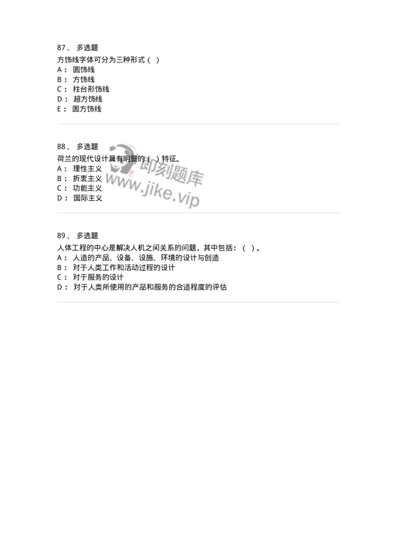 1225-军队文职考试《艺术设计》真题精选-137613_军队文职(1)_01.军队文职真题-专业课_（全）版本一（历年真题+章节练习+模拟题）_艺术设计(军队文职)_历年真题_纯题目